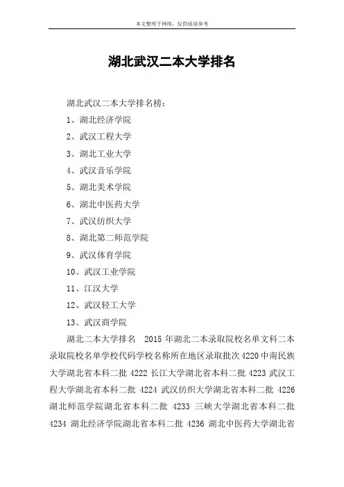湖北武汉二本大学排名