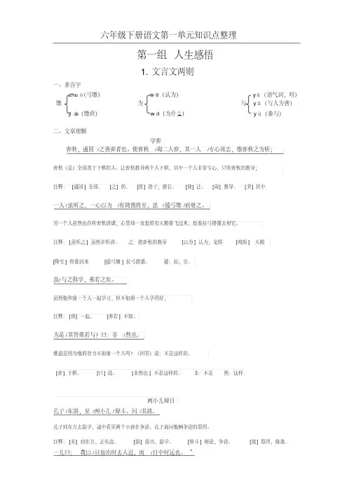 部编版语文六年级下册第一单元知识点整理