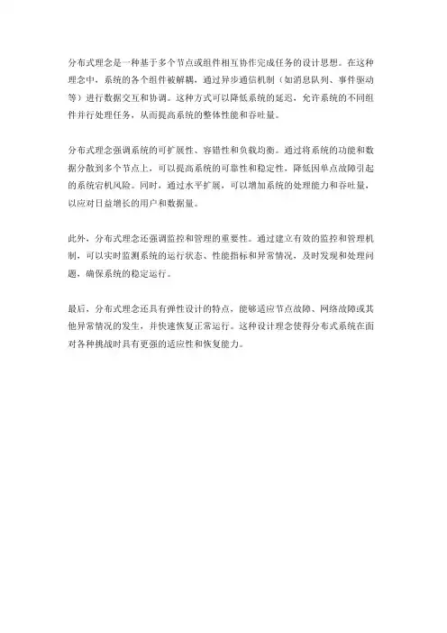 分布式 理念