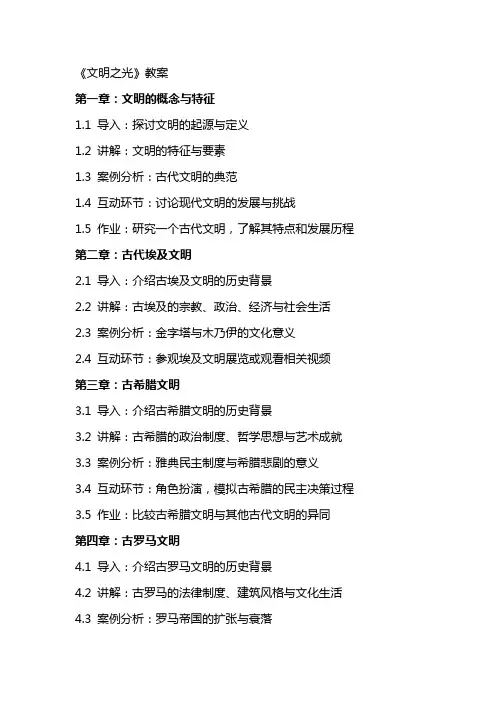 《文明之光》教案