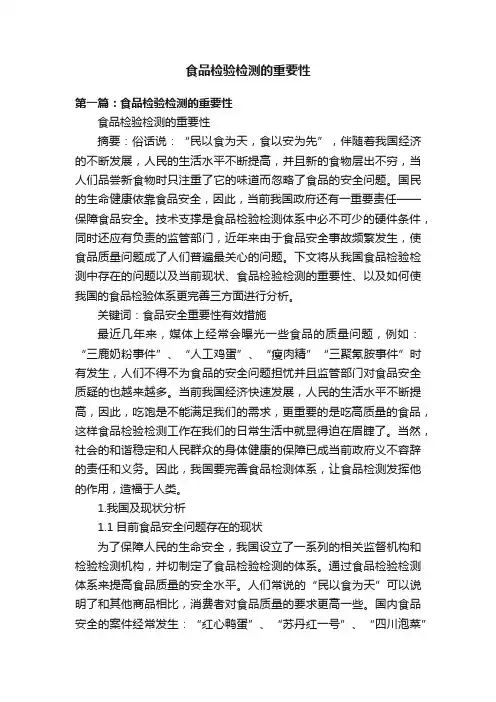 食品检验检测的重要性