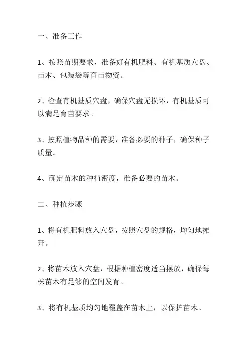 蔬菜全营养有机基质穴盘育苗技术操作规程
