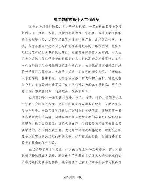 淘宝售前客服个人工作总结(9篇)
