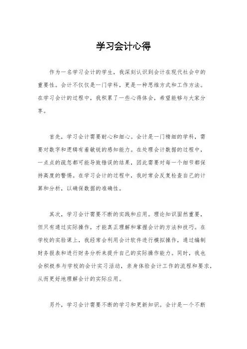 学习会计心得