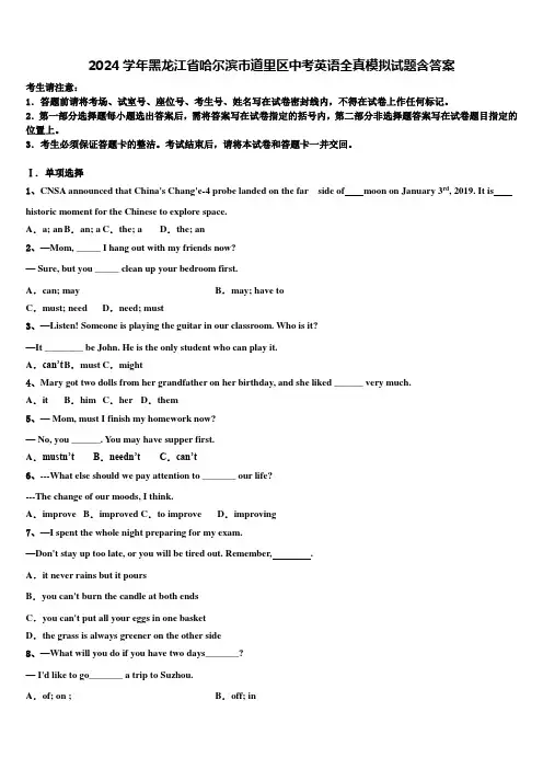 2024学年黑龙江省哈尔滨市道里区中考英语全真模拟试题含答案