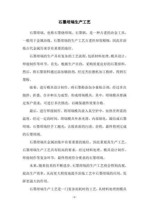 石墨坩埚生产工艺