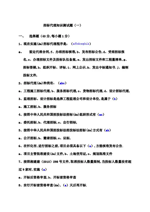 招标代理知识测试题答卷