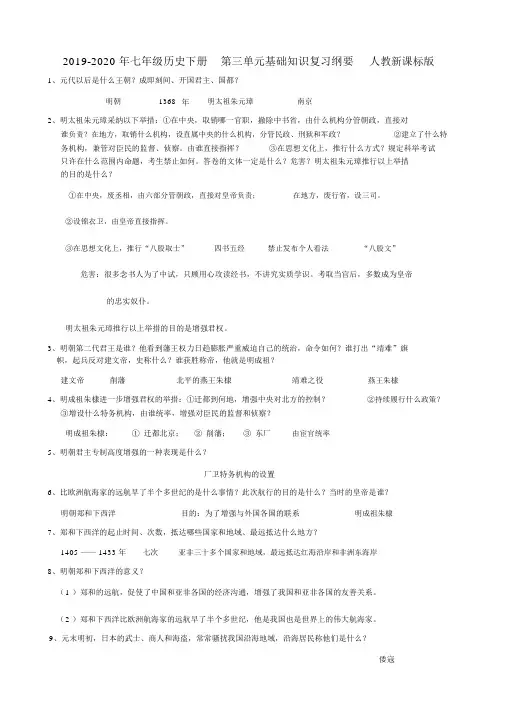 七年级历史下册第三单元基础知识复习提纲人教新课标版