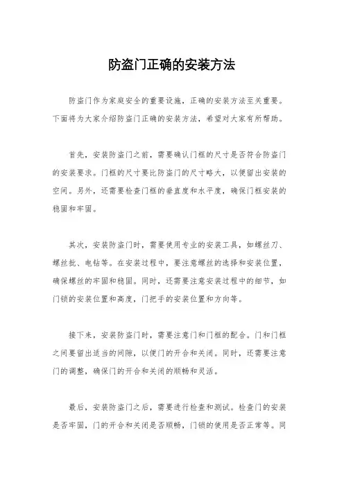 防盗门正确的安装方法