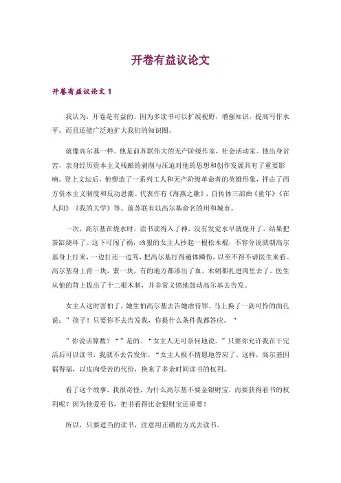 开卷有益议论文