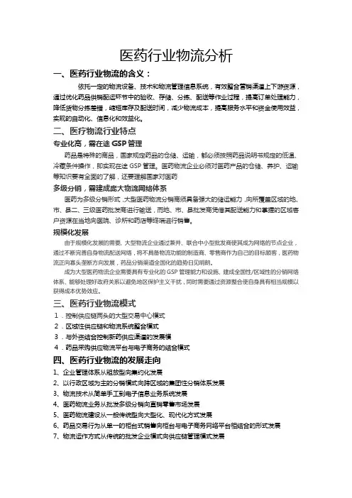 (完整版)医药行业物流分析