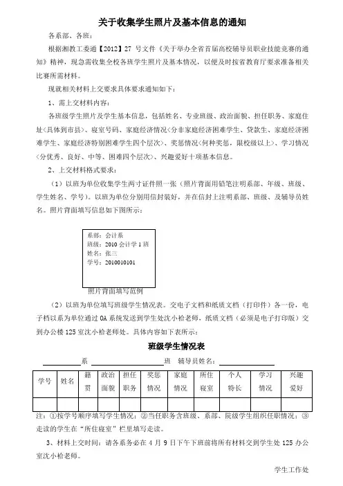 关于收集学生照片及基本信息的通知