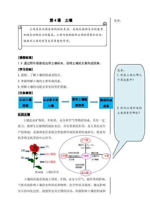 【导学案】5.2《土壤》导学案