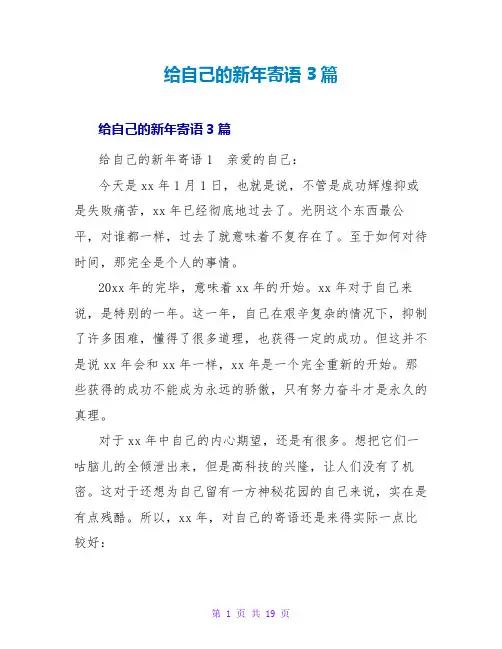给自己的新年寄语3篇