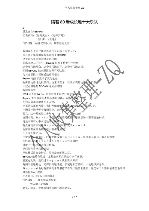 陪着80后成长的十大乐队
