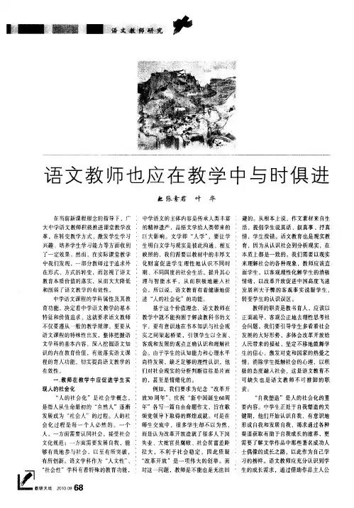 语文教师也应在教学中与时俱进