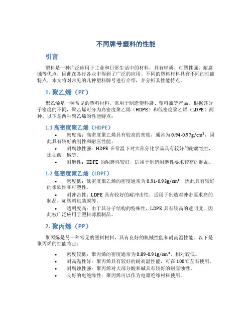 不同牌号塑料的性能