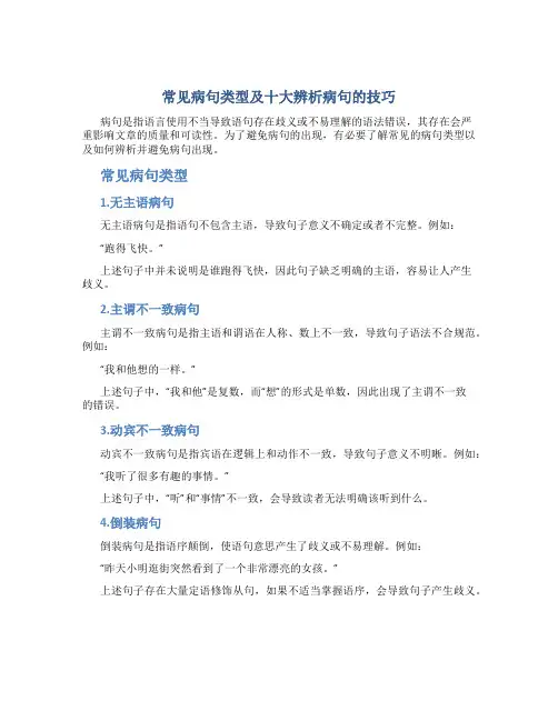 常见病句类型及十大辨析病句的技巧