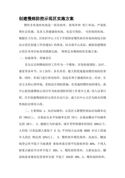 2018慢病综合防控示范区实施方案