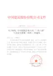 《中国建筑作业人员“三铁六律”行为安全准则(2019)》