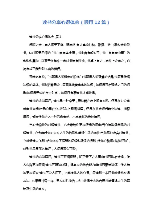 读书分享心得体会(通用12篇)