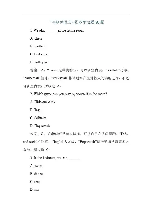 三年级英语室内游戏单选题30题