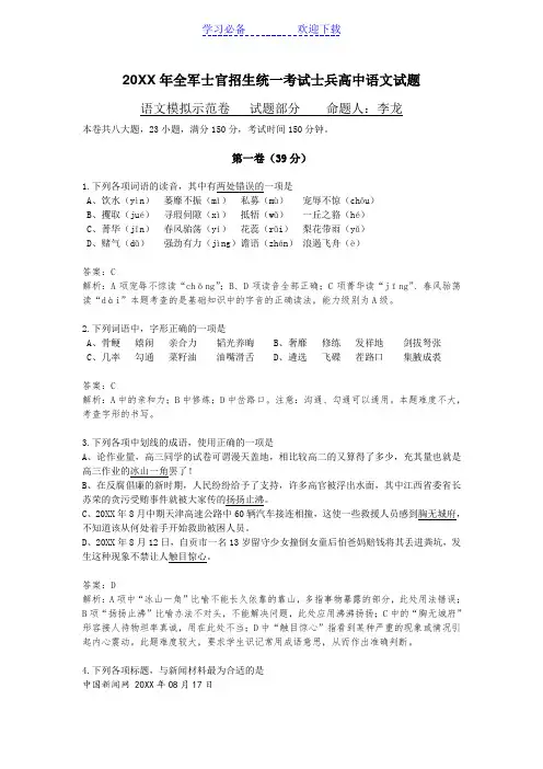 全军士官招生统一考试士兵高中语文试题