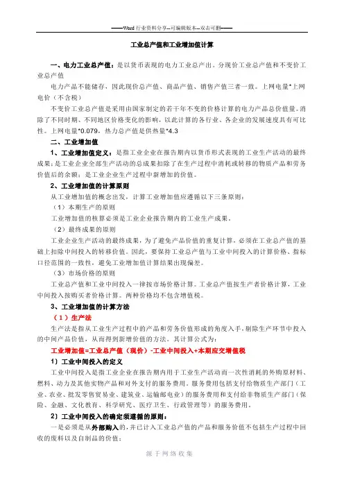 工业总产值和工业增加值计算