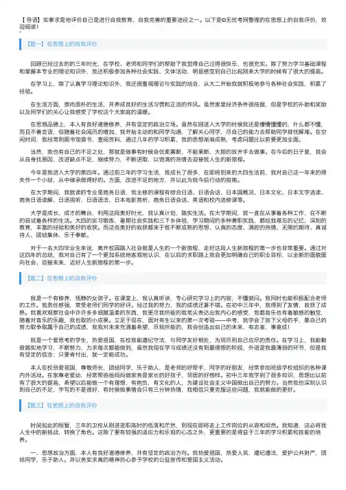在思想上的自我评价5篇