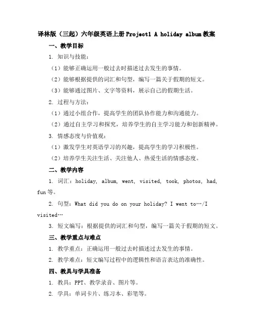 译林版(三起)六年级英语上册Project1Aholidayalbum教案