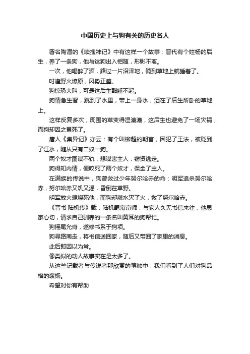 中国历史上与狗有关的历史名人