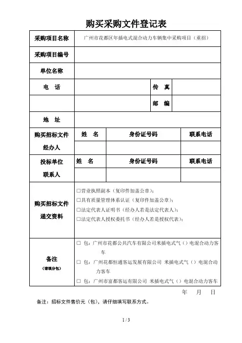 购买采购文件登记表