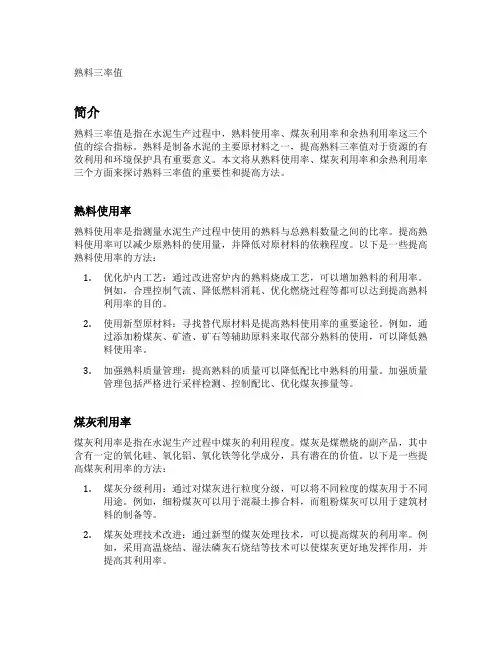 熟料三率值