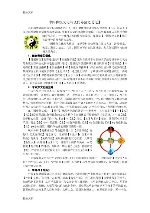 (整理)中国传统文化与现代养猪之道.