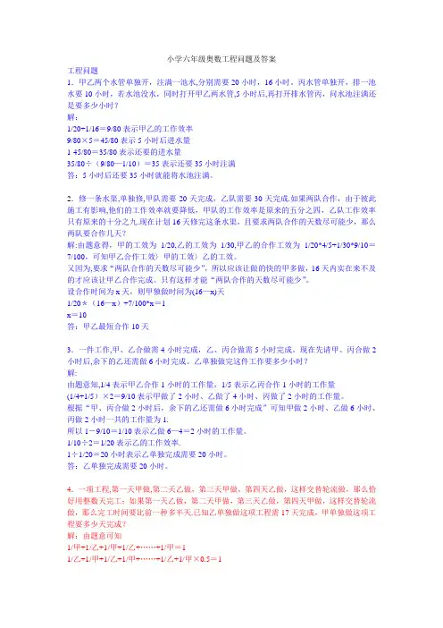 小学六年级奥数工程问题及答案