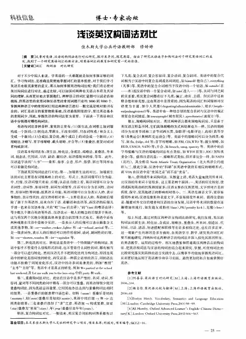 浅谈英汉构词法对比