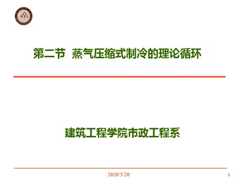 制冷技术-3