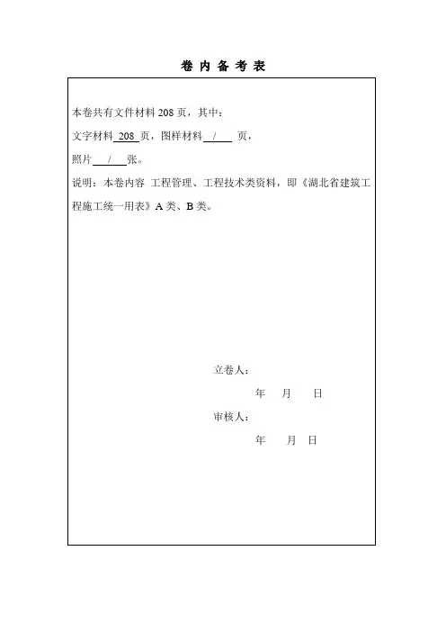卷内备考表