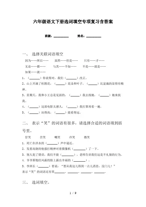 六年级语文下册选词填空专项复习含答案