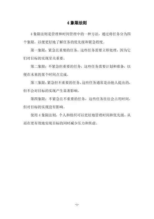 4象限法则