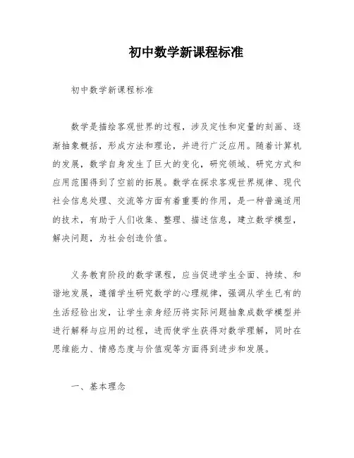 初中数学新课程标准