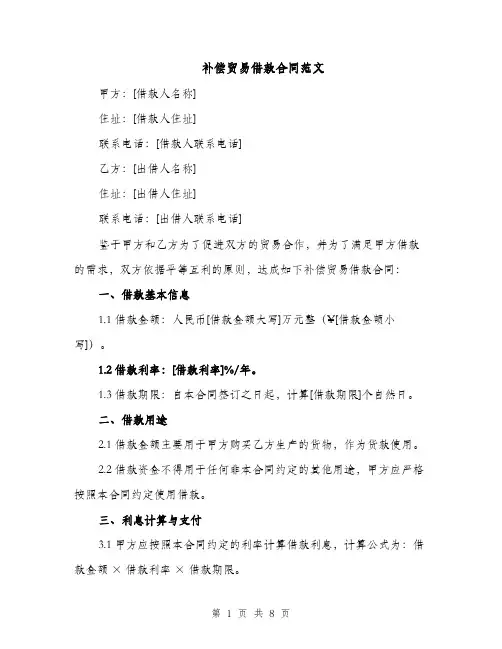 补偿贸易借款合同范文（3篇）