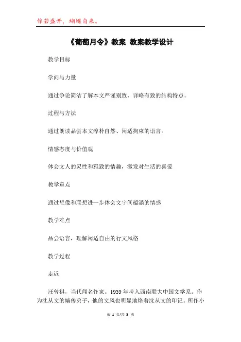 《葡萄月令》教案 教案教学设计