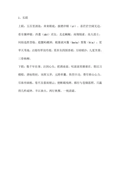 大观楼长联