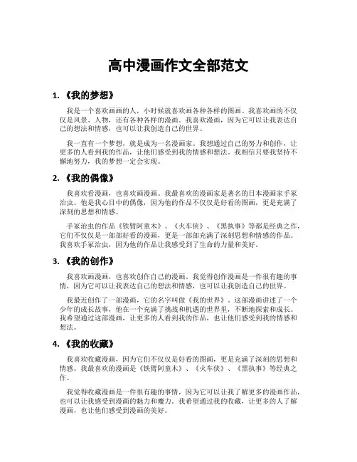 高中漫画作文全部范文