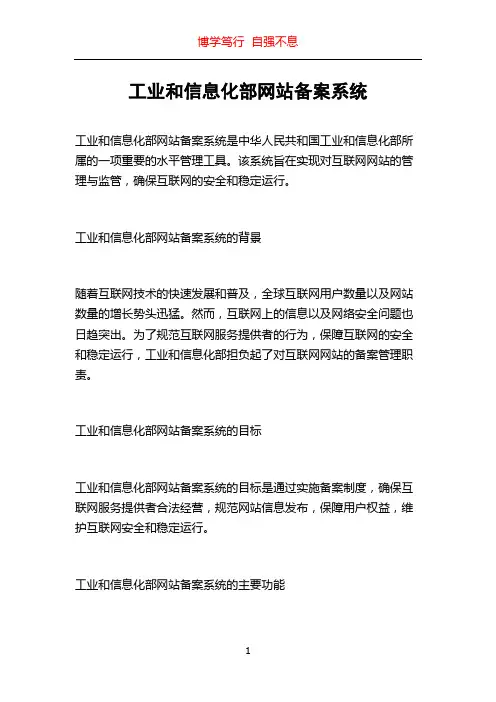 工业和信息化部网站备案系统