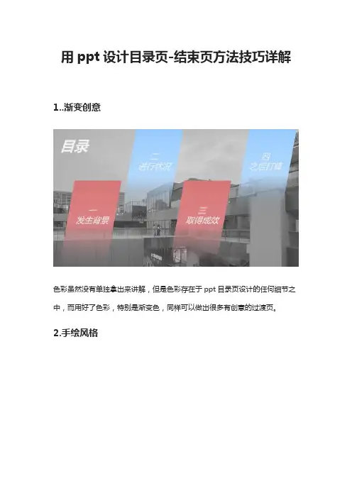 [全]用ppt设计目录页-结束页方法技巧详解