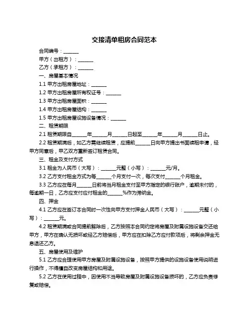 交接清单租房合同范本