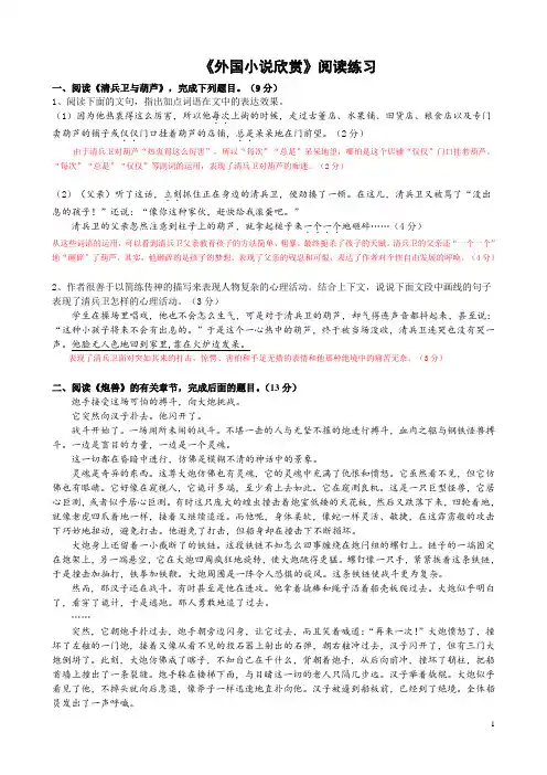 外国小说欣赏阅读练习