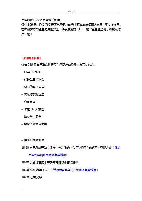富国海底世界蓝色圣诞总活动策划文案